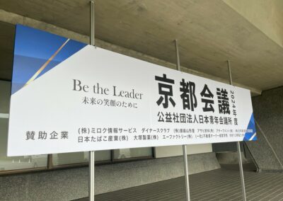 京都会議が開催されました